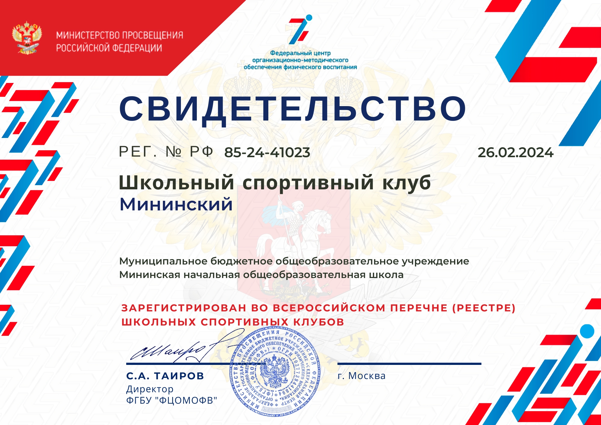 Спорт и физкультура в школе.