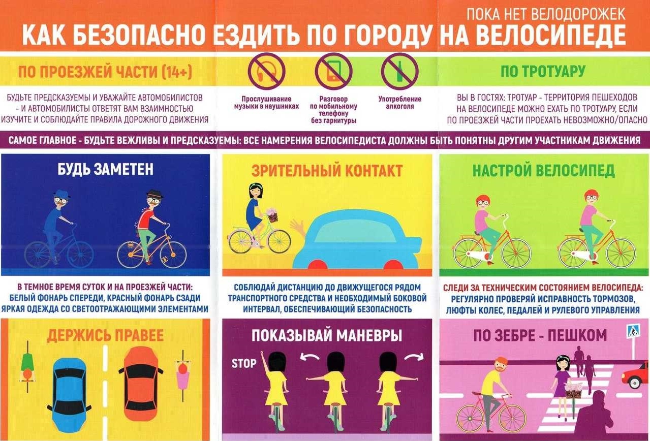 Как безопасно ездить на велосипеде