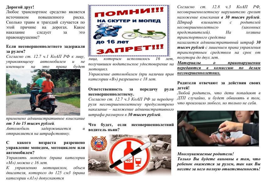Несовершеннолетний за рулём