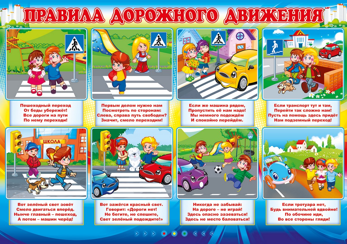 ПДД детям
